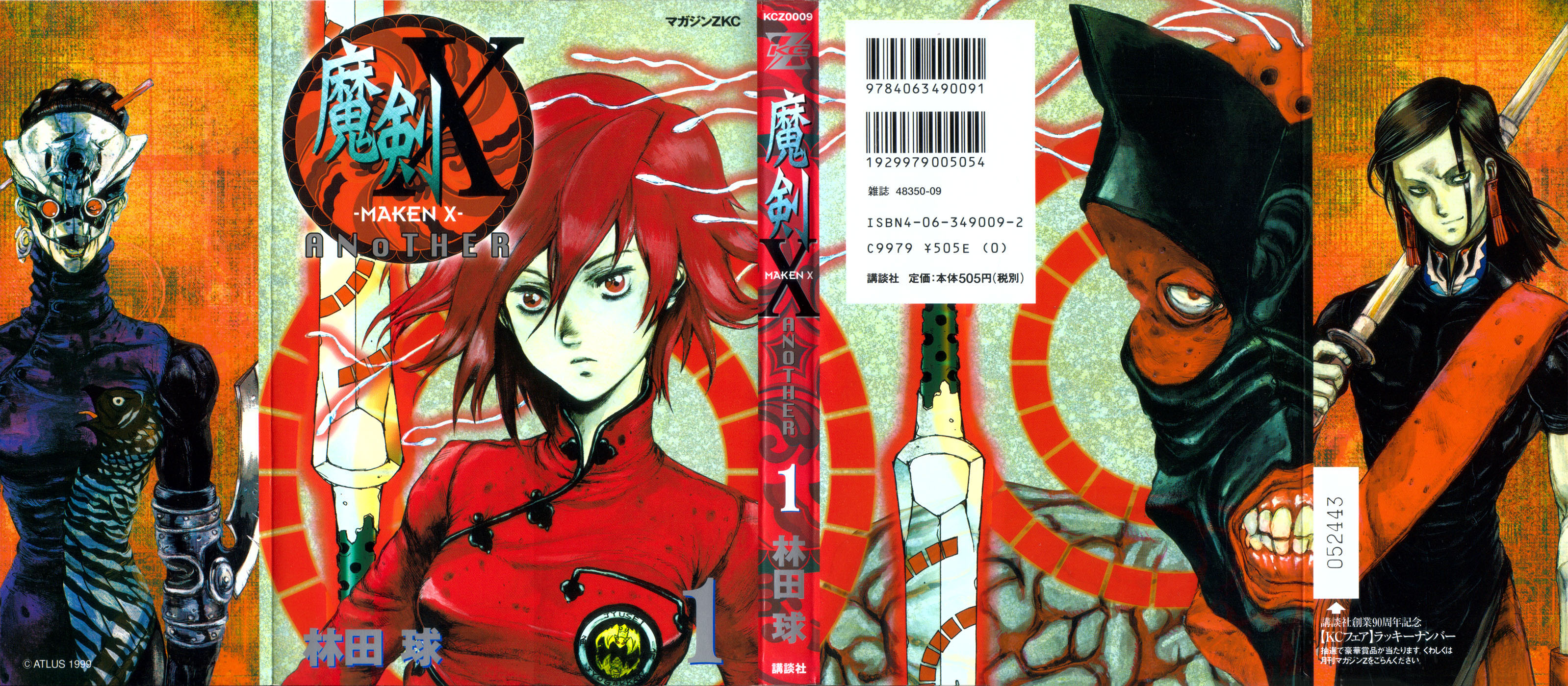 -MAKEN X- ANoTHER Vol. 1 Ch. 1 第1页