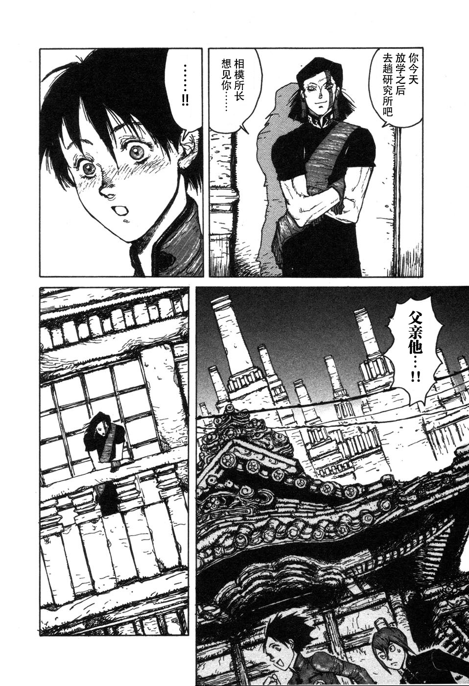 -MAKEN X- ANoTHER Vol. 1 Ch. 1 第26页