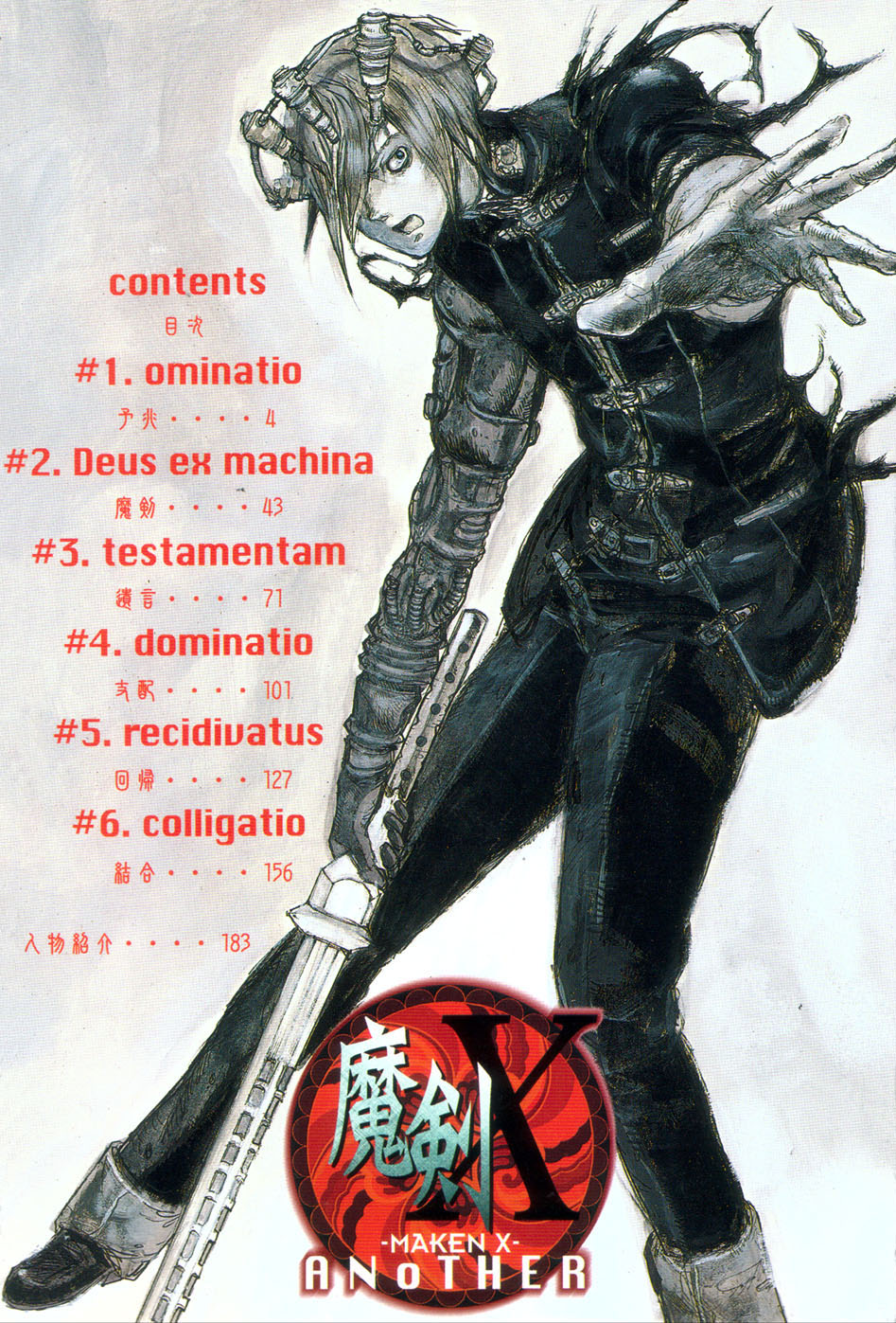 -MAKEN X- ANoTHER Vol. 1 Ch. 1 第4页