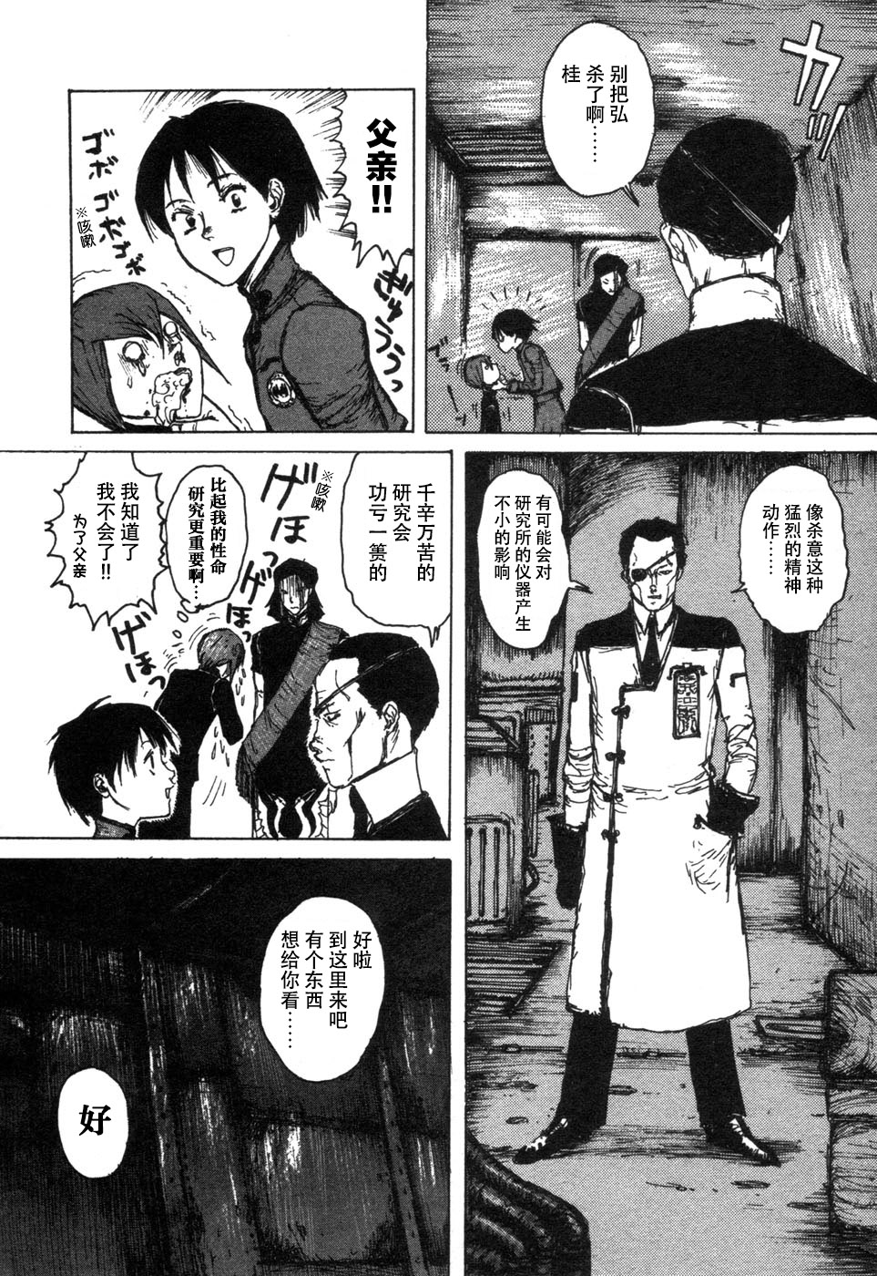 -MAKEN X- ANoTHER Vol. 1 Ch. 1 第42页