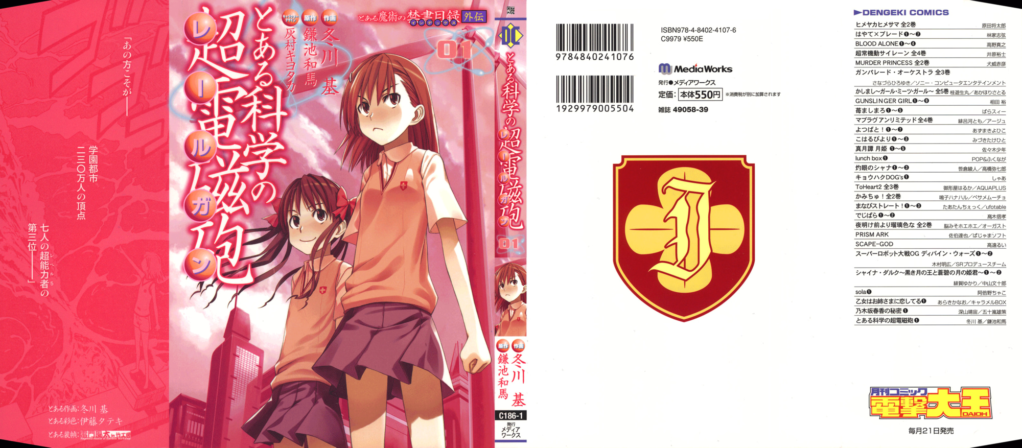 Toaru Majutsu no Index Gaiden: Toaru Kagaku no Railgun 16 июля 第2页