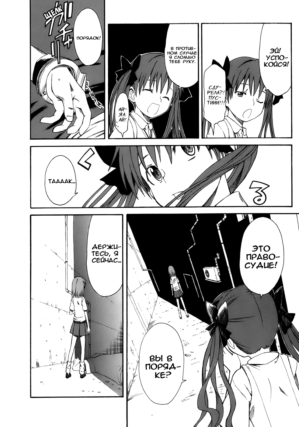 Toaru Majutsu no Index Gaiden: Toaru Kagaku no Railgun 16 июля 第11页
