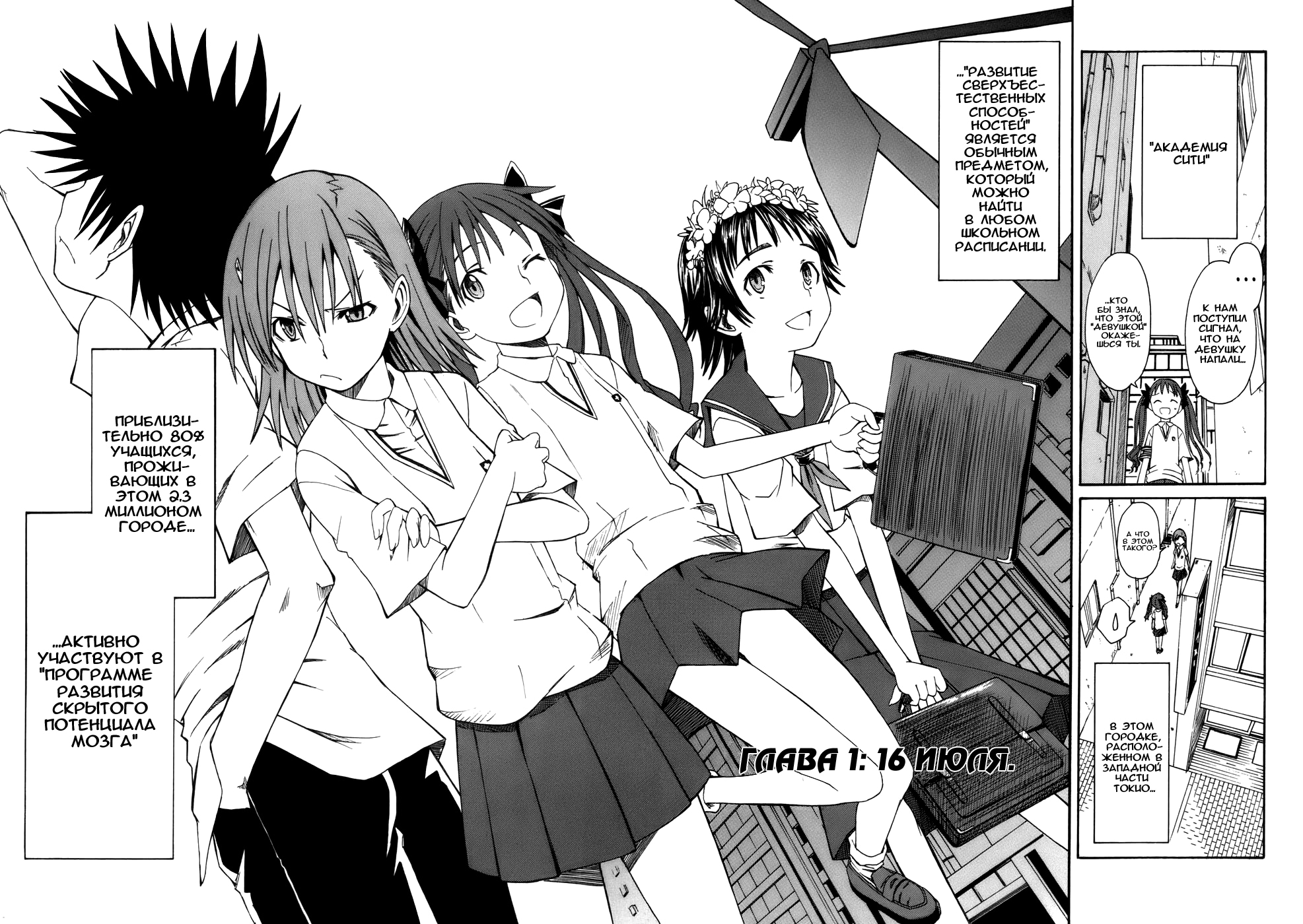 Toaru Majutsu no Index Gaiden: Toaru Kagaku no Railgun 16 июля 第13页