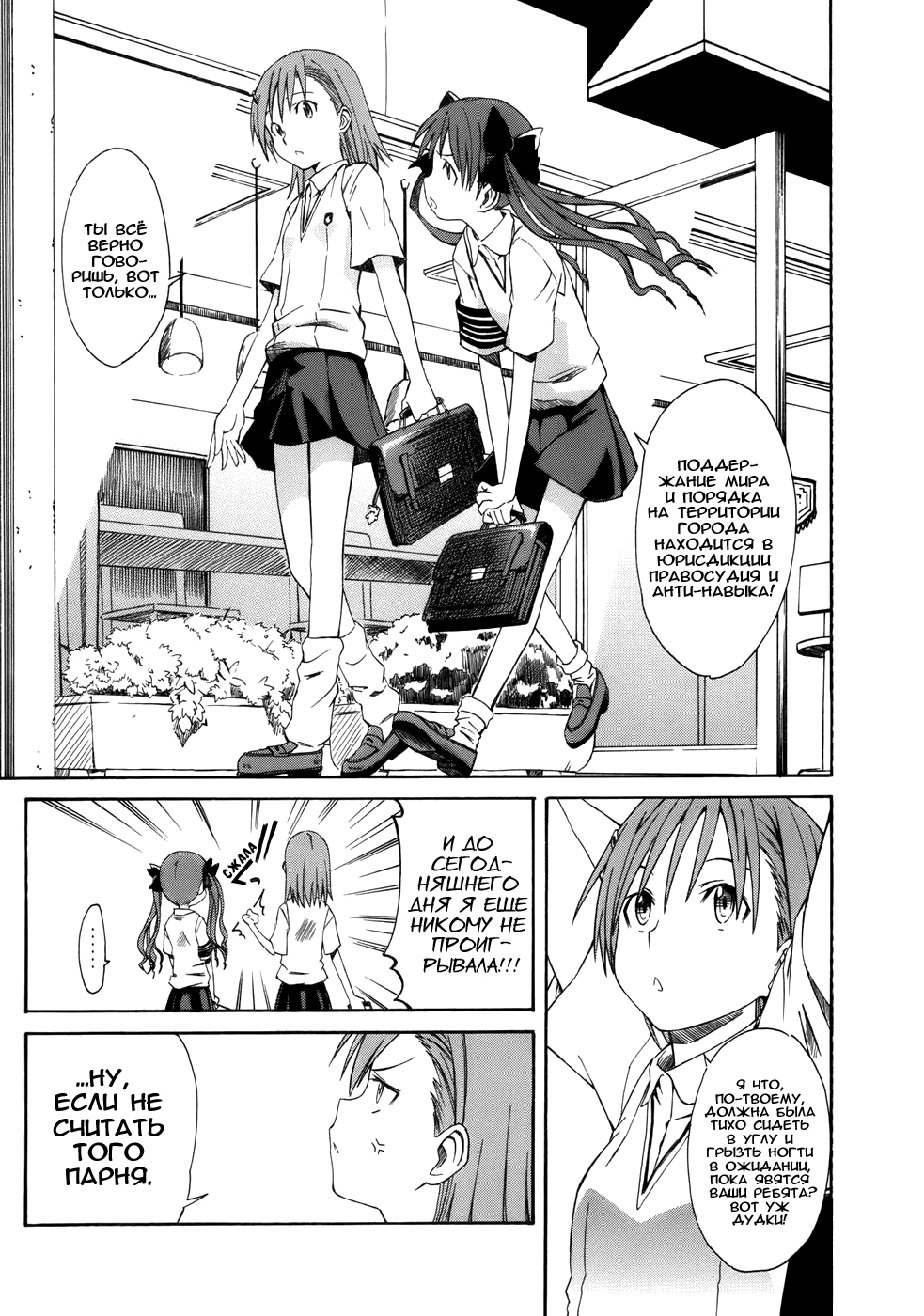 Toaru Majutsu no Index Gaiden: Toaru Kagaku no Railgun 16 июля 第15页