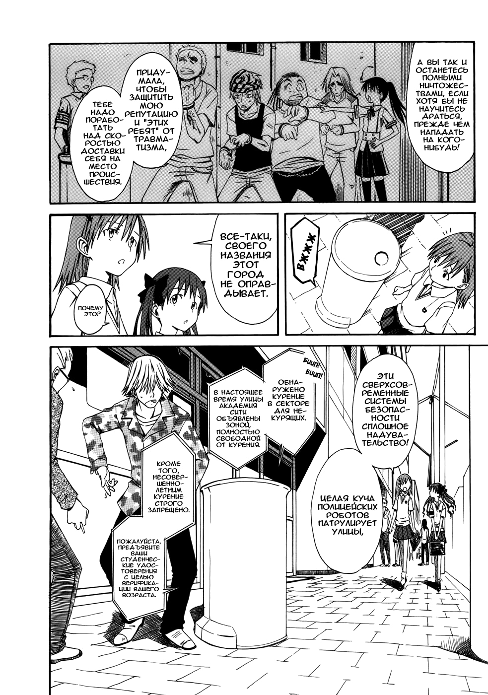 Toaru Majutsu no Index Gaiden: Toaru Kagaku no Railgun 16 июля 第16页