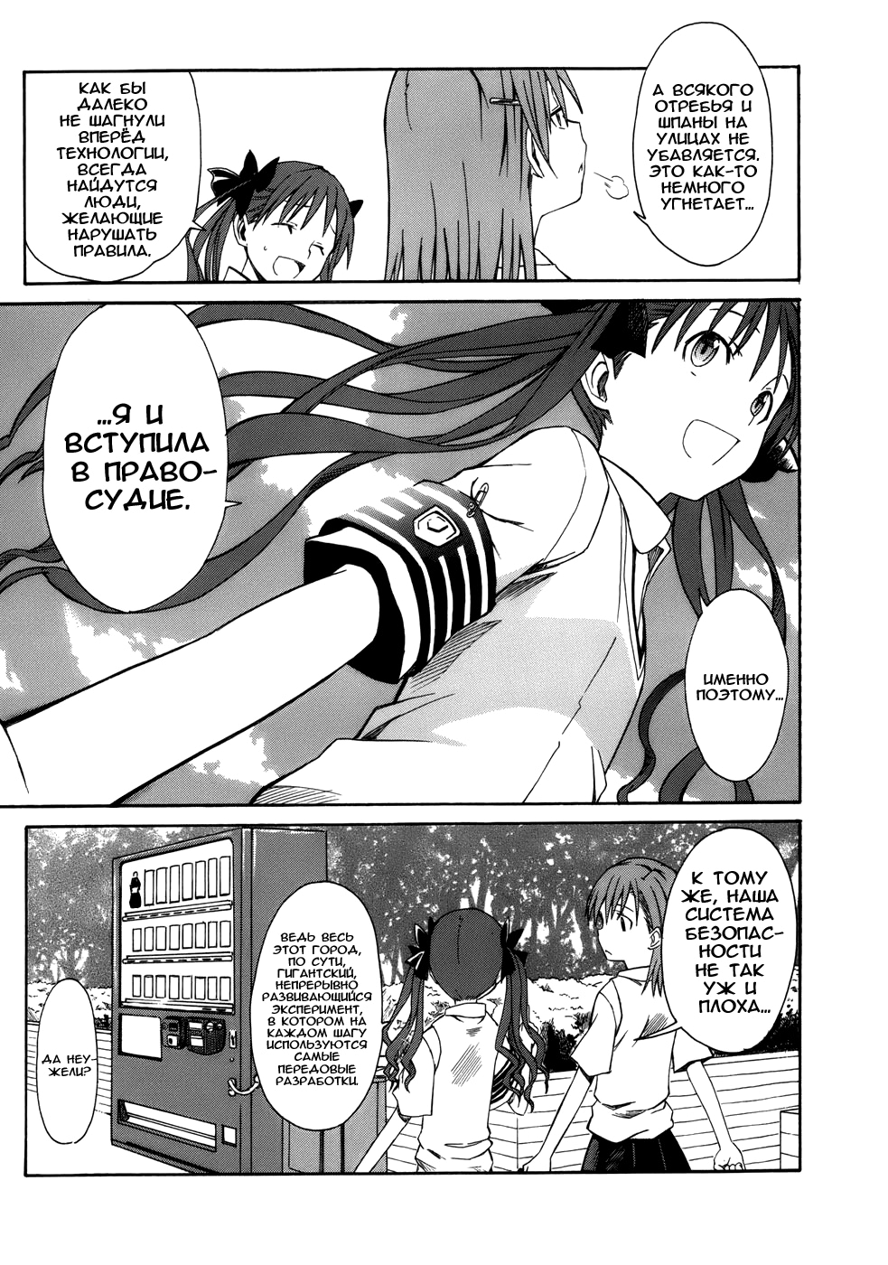 Toaru Majutsu no Index Gaiden: Toaru Kagaku no Railgun 16 июля 第17页