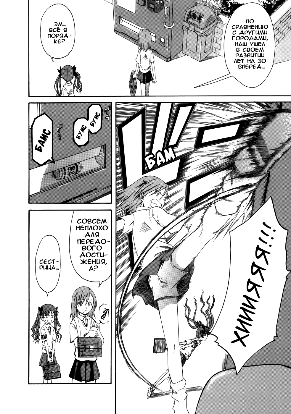 Toaru Majutsu no Index Gaiden: Toaru Kagaku no Railgun 16 июля 第18页