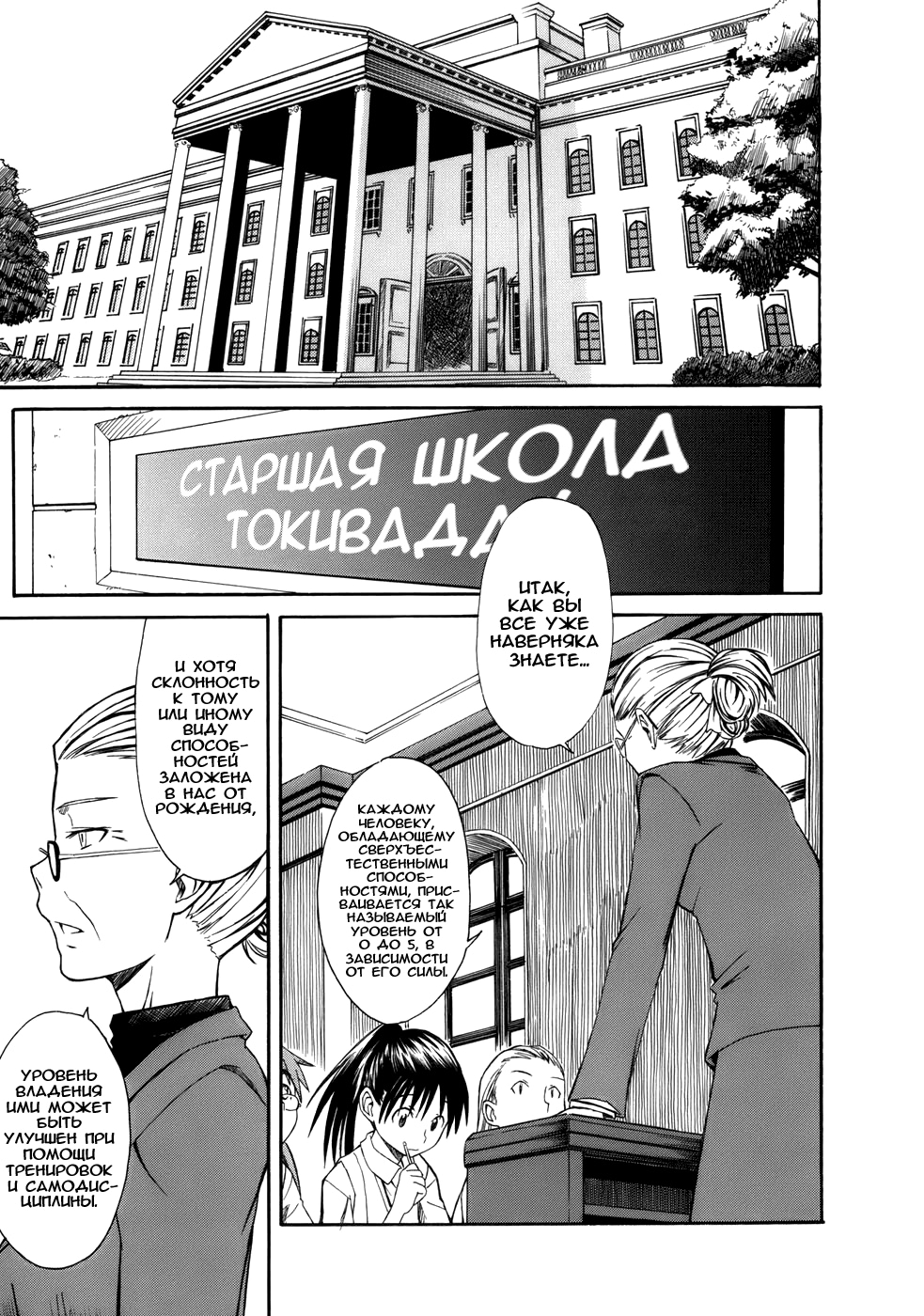 Toaru Majutsu no Index Gaiden: Toaru Kagaku no Railgun 16 июля 第19页