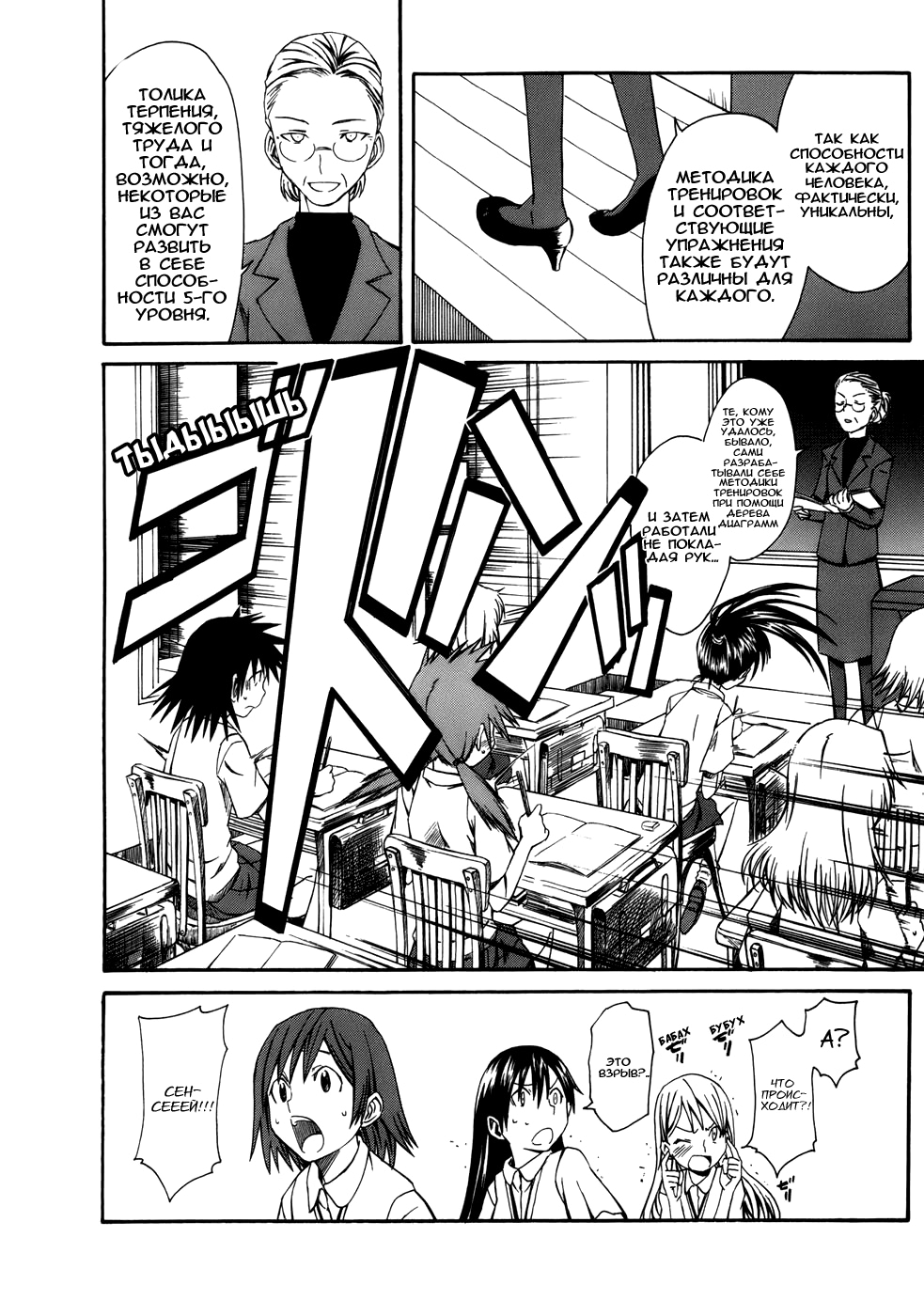 Toaru Majutsu no Index Gaiden: Toaru Kagaku no Railgun 16 июля 第20页