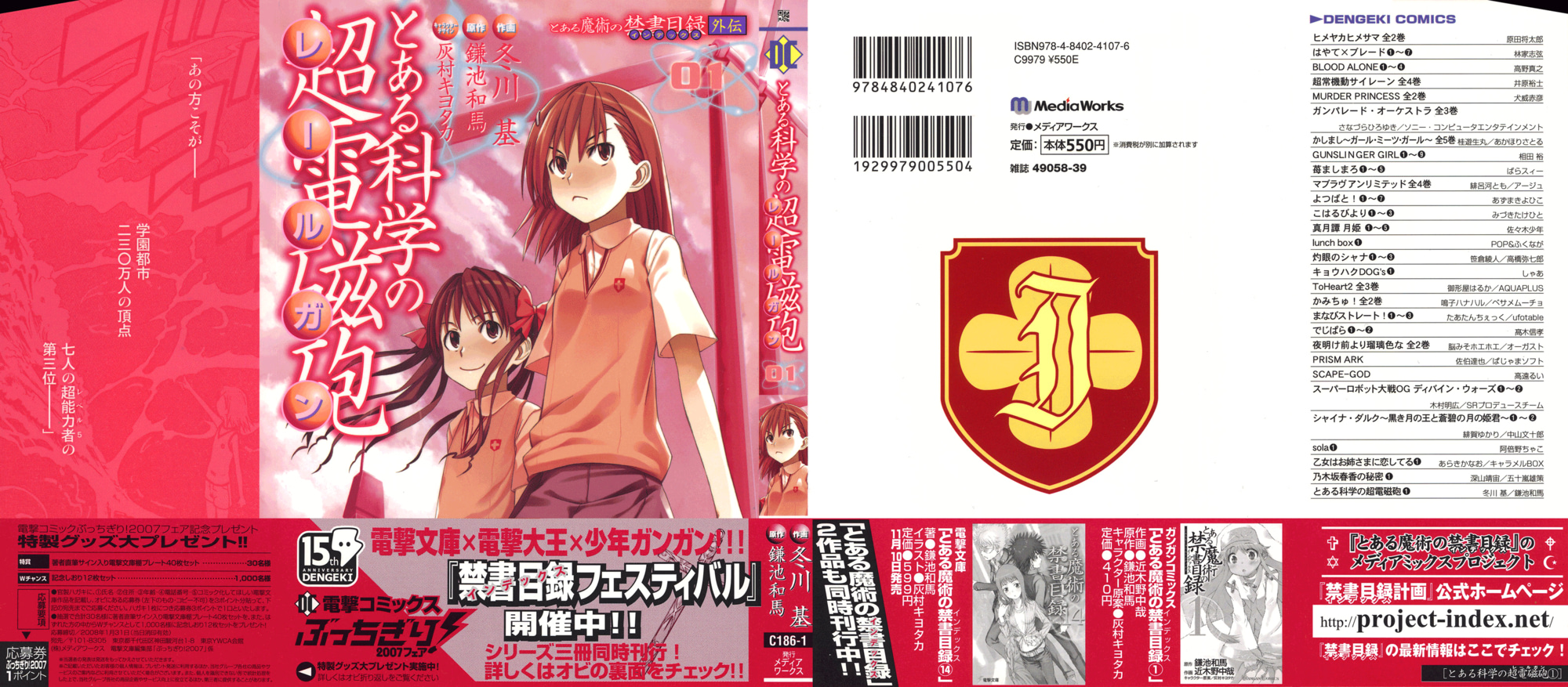 Toaru Majutsu no Index Gaiden: Toaru Kagaku no Railgun 16 июля 第3页