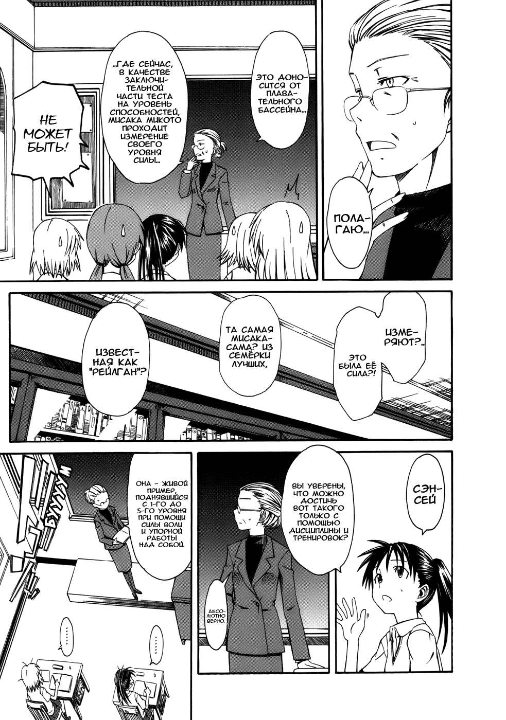 Toaru Majutsu no Index Gaiden: Toaru Kagaku no Railgun 16 июля 第21页