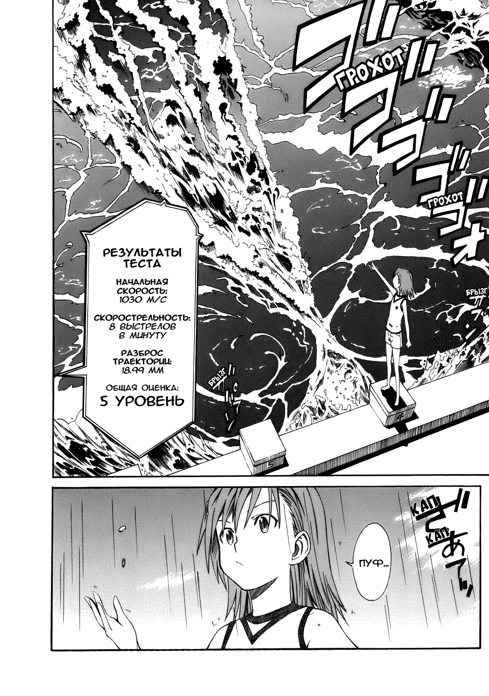 Toaru Majutsu no Index Gaiden: Toaru Kagaku no Railgun 16 июля 第22页