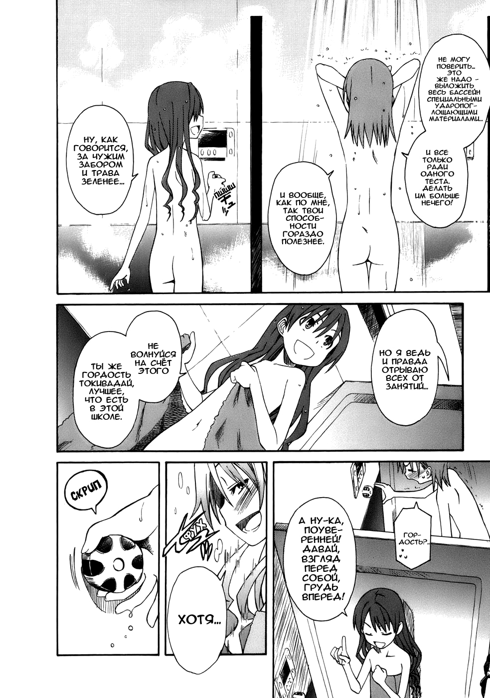 Toaru Majutsu no Index Gaiden: Toaru Kagaku no Railgun 16 июля 第24页
