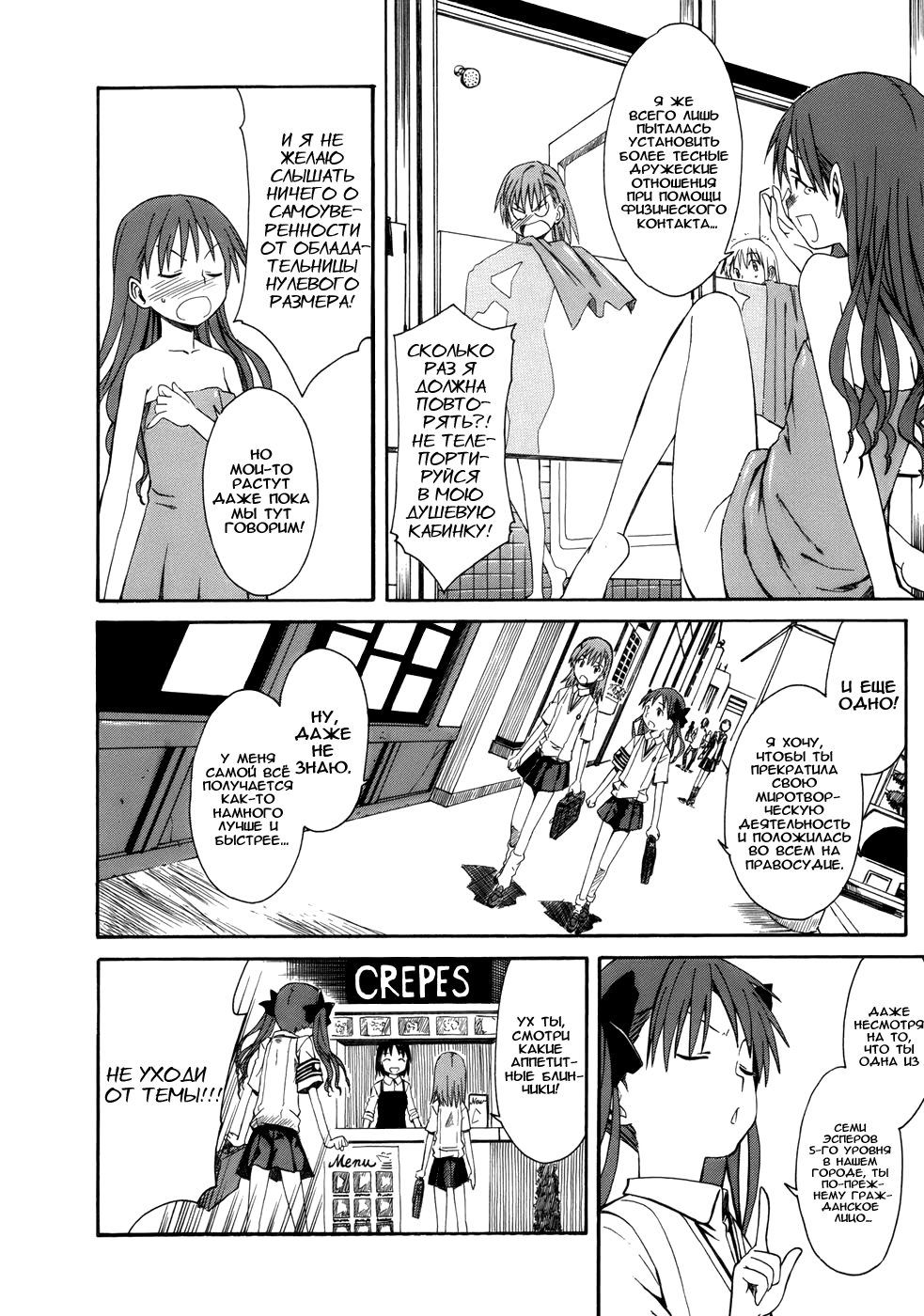 Toaru Majutsu no Index Gaiden: Toaru Kagaku no Railgun 16 июля 第26页