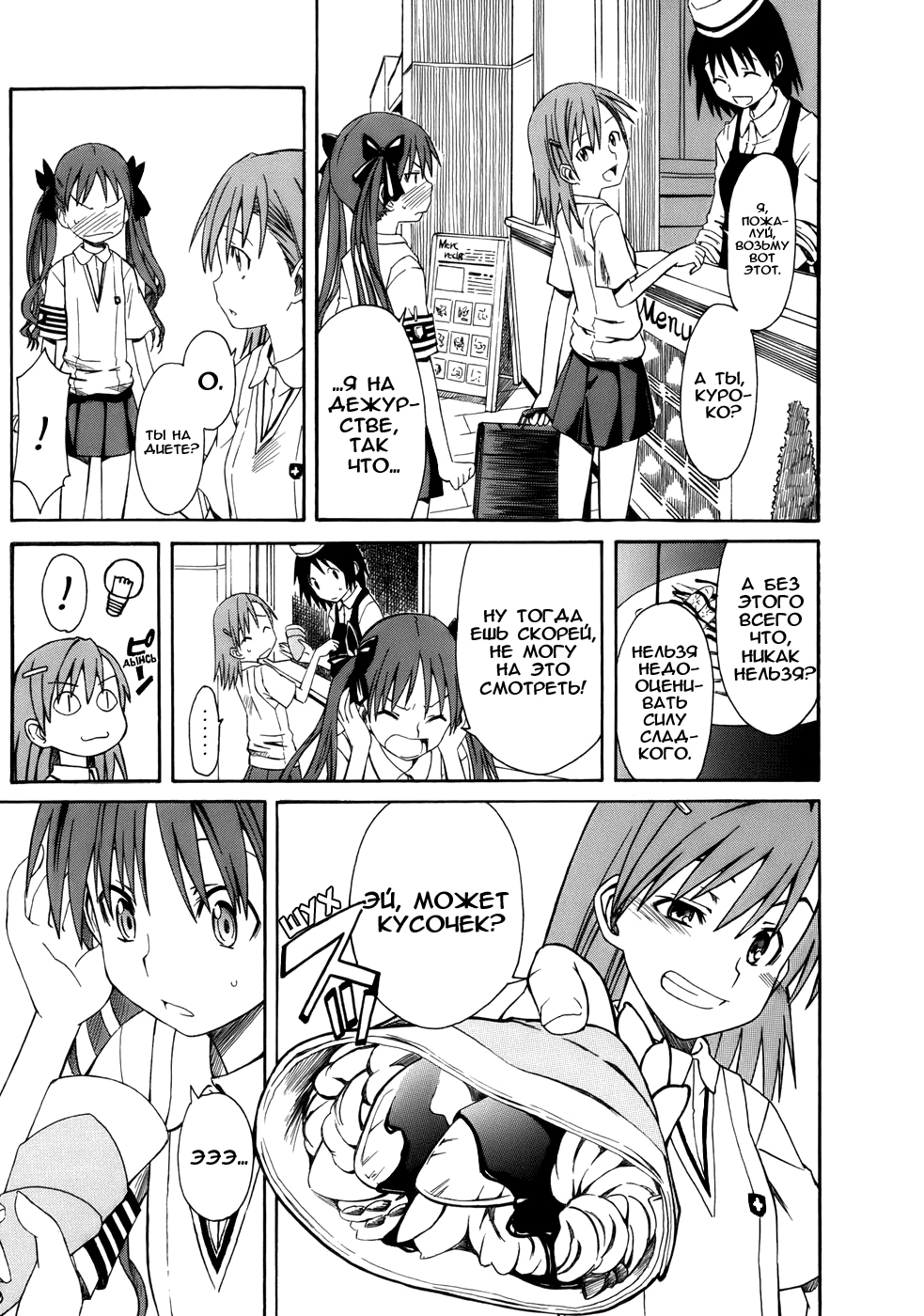 Toaru Majutsu no Index Gaiden: Toaru Kagaku no Railgun 16 июля 第27页