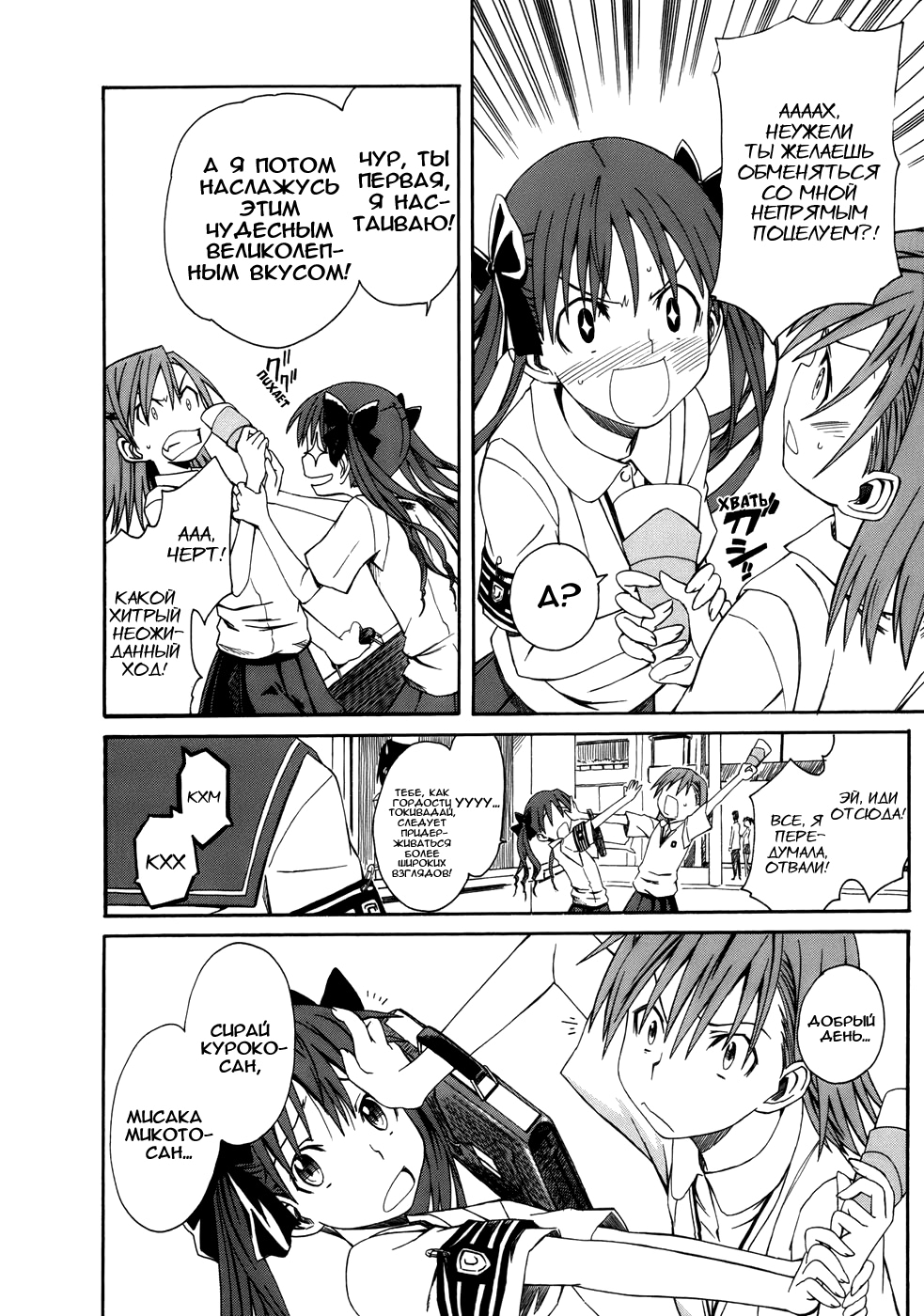 Toaru Majutsu no Index Gaiden: Toaru Kagaku no Railgun 16 июля 第28页