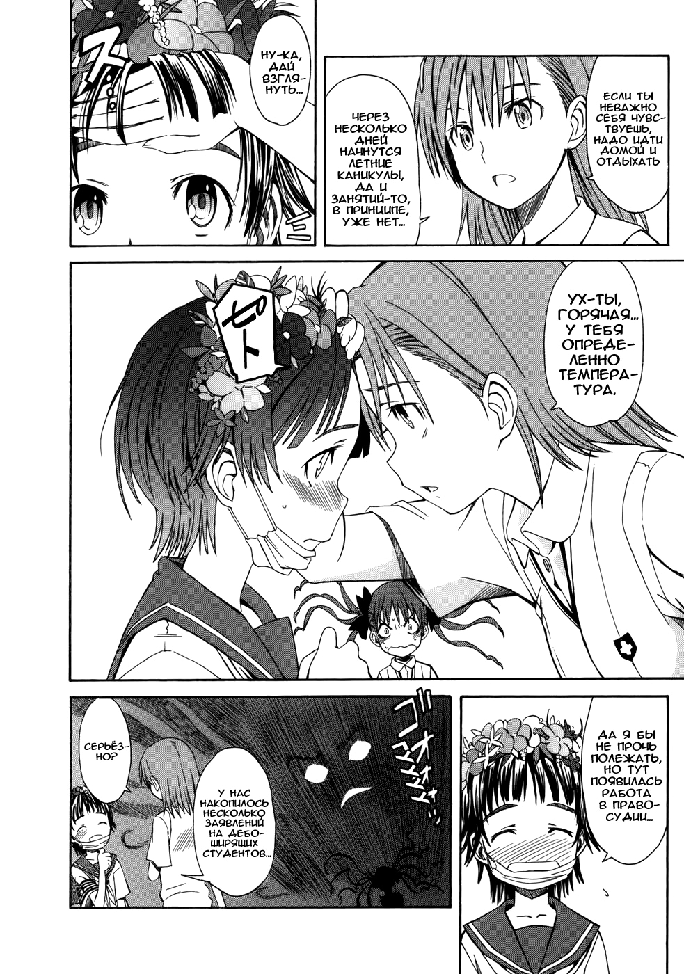 Toaru Majutsu no Index Gaiden: Toaru Kagaku no Railgun 16 июля 第30页