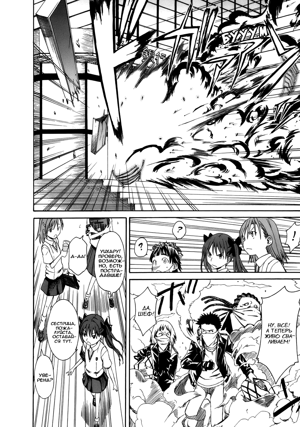 Toaru Majutsu no Index Gaiden: Toaru Kagaku no Railgun 16 июля 第32页