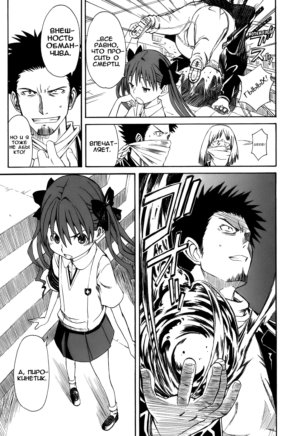 Toaru Majutsu no Index Gaiden: Toaru Kagaku no Railgun 16 июля 第35页