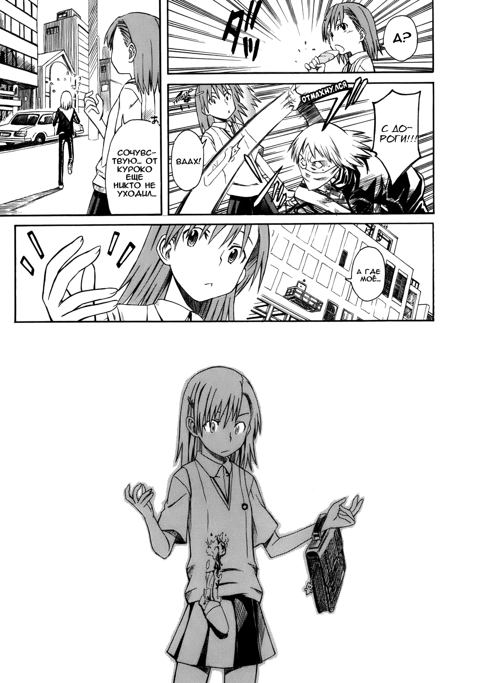 Toaru Majutsu no Index Gaiden: Toaru Kagaku no Railgun 16 июля 第39页