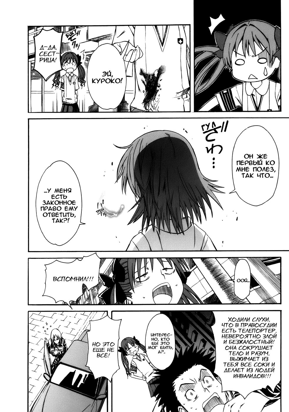 Toaru Majutsu no Index Gaiden: Toaru Kagaku no Railgun 16 июля 第40页