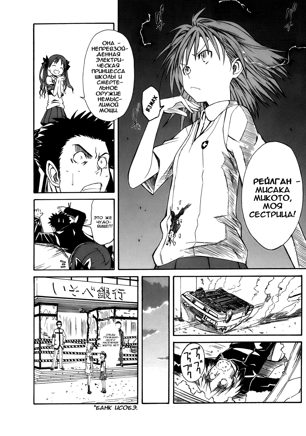Toaru Majutsu no Index Gaiden: Toaru Kagaku no Railgun 16 июля 第43页