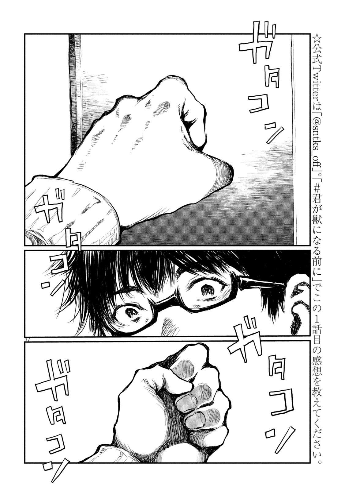 Kimi ga Kemono ni Naru Mae ni Six Six Six  The Beast 第37页