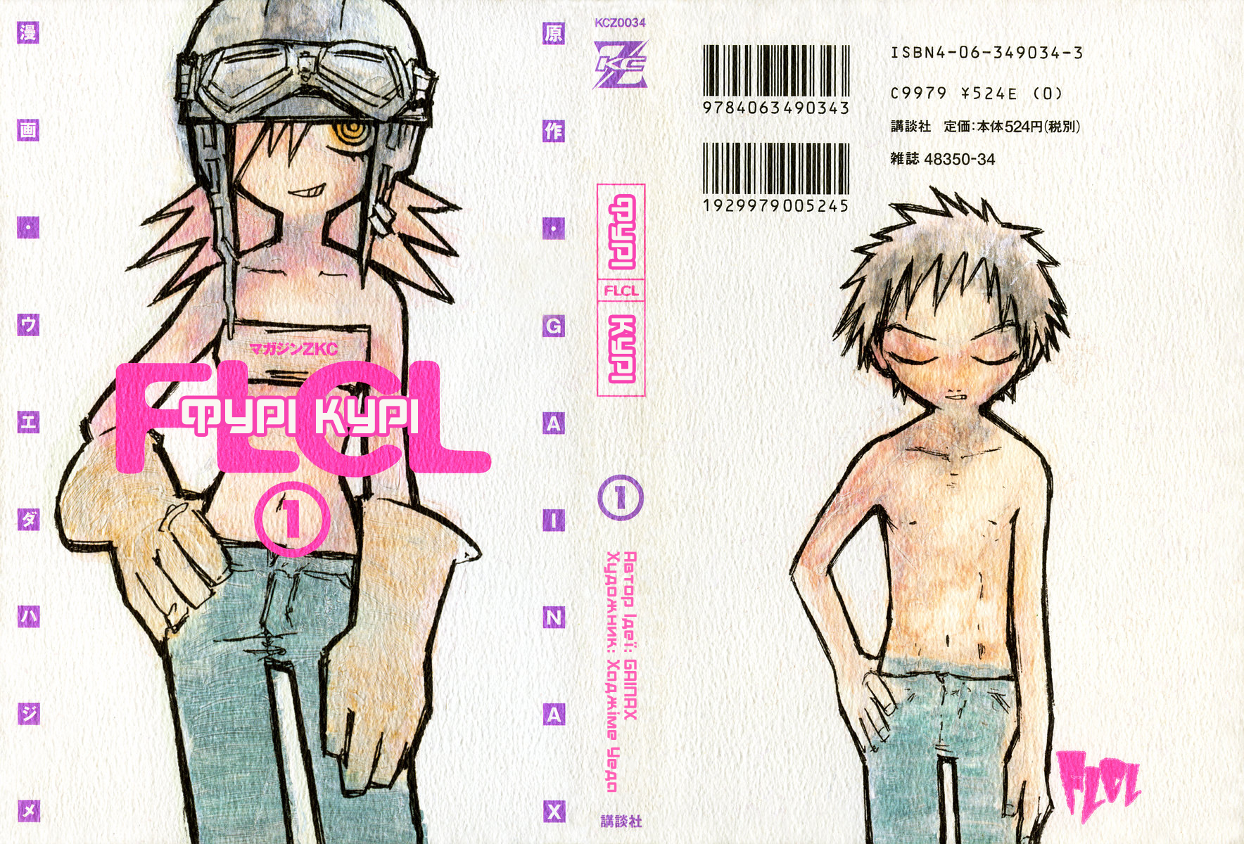 FLCL #1-a 第1页