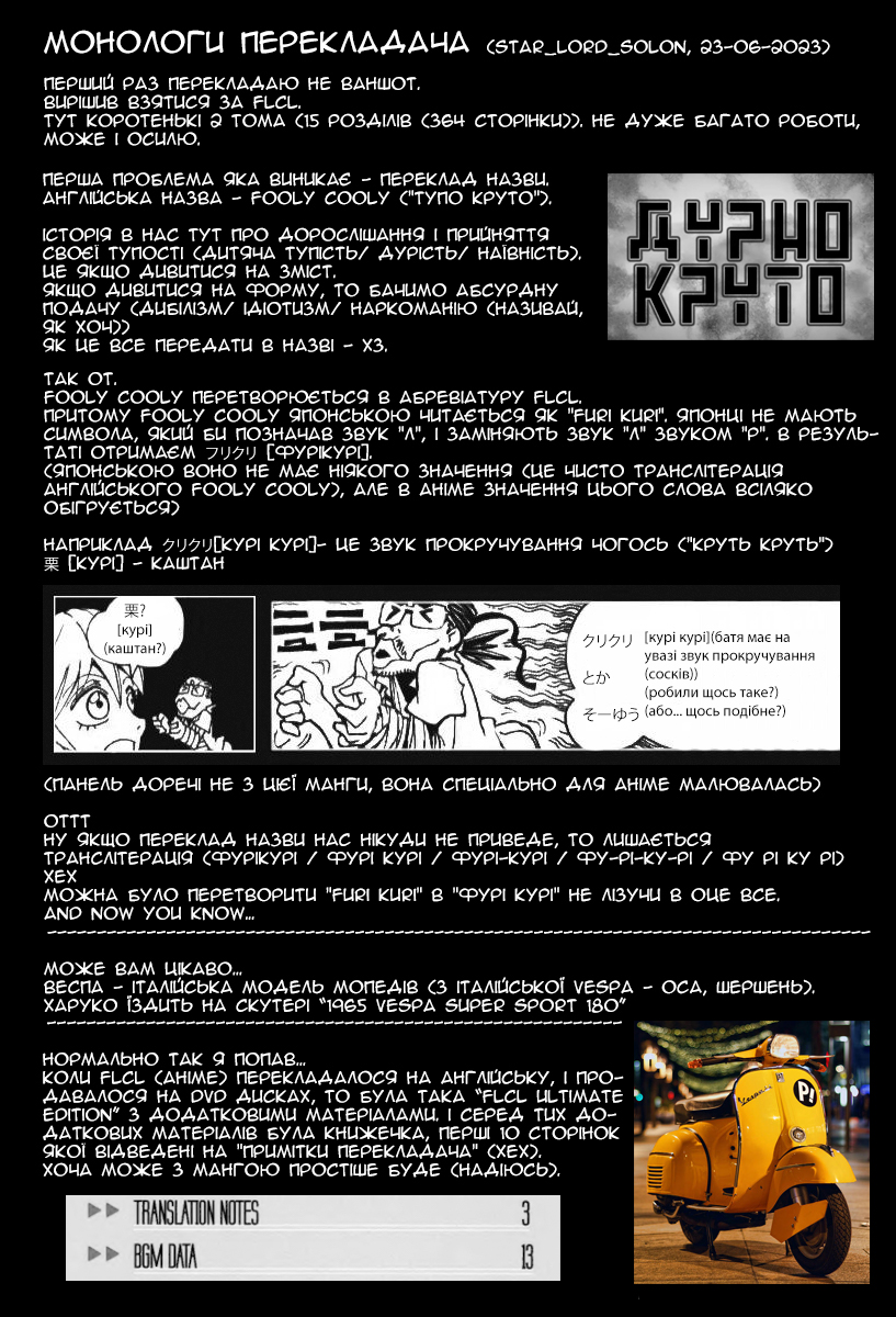 FLCL #1-a 第29页