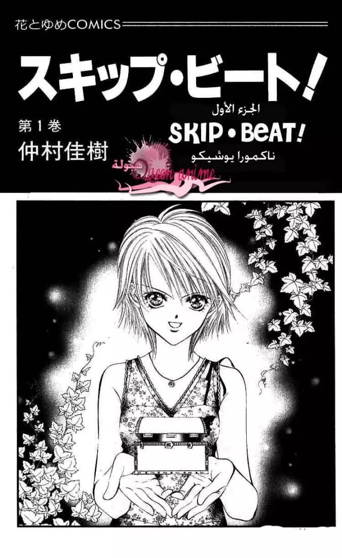 Skip Beat! تحذير السعادة 第1页
