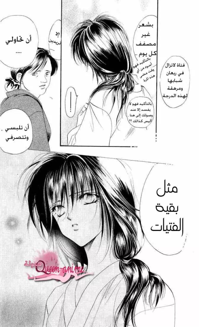 Skip Beat! تحذير السعادة 第14页