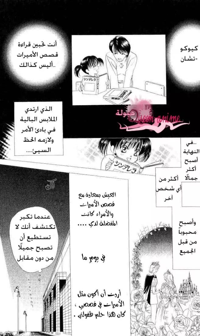 Skip Beat! تحذير السعادة 第15页