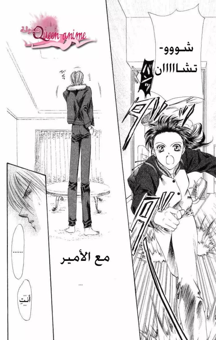 Skip Beat! تحذير السعادة 第18页