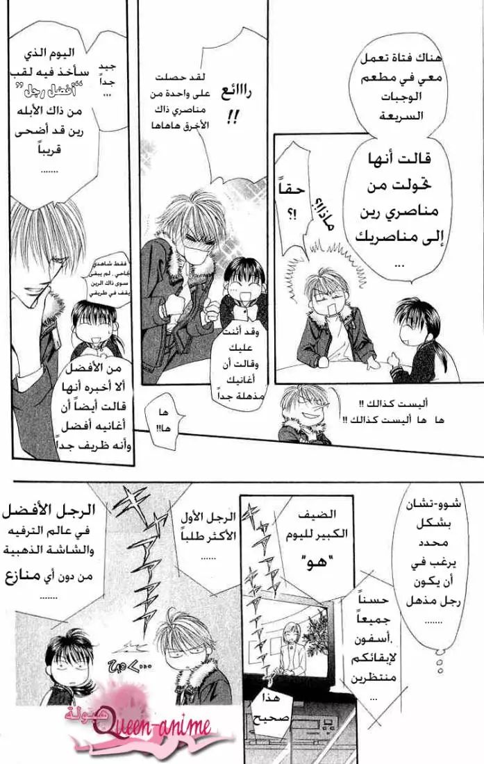Skip Beat! تحذير السعادة 第26页