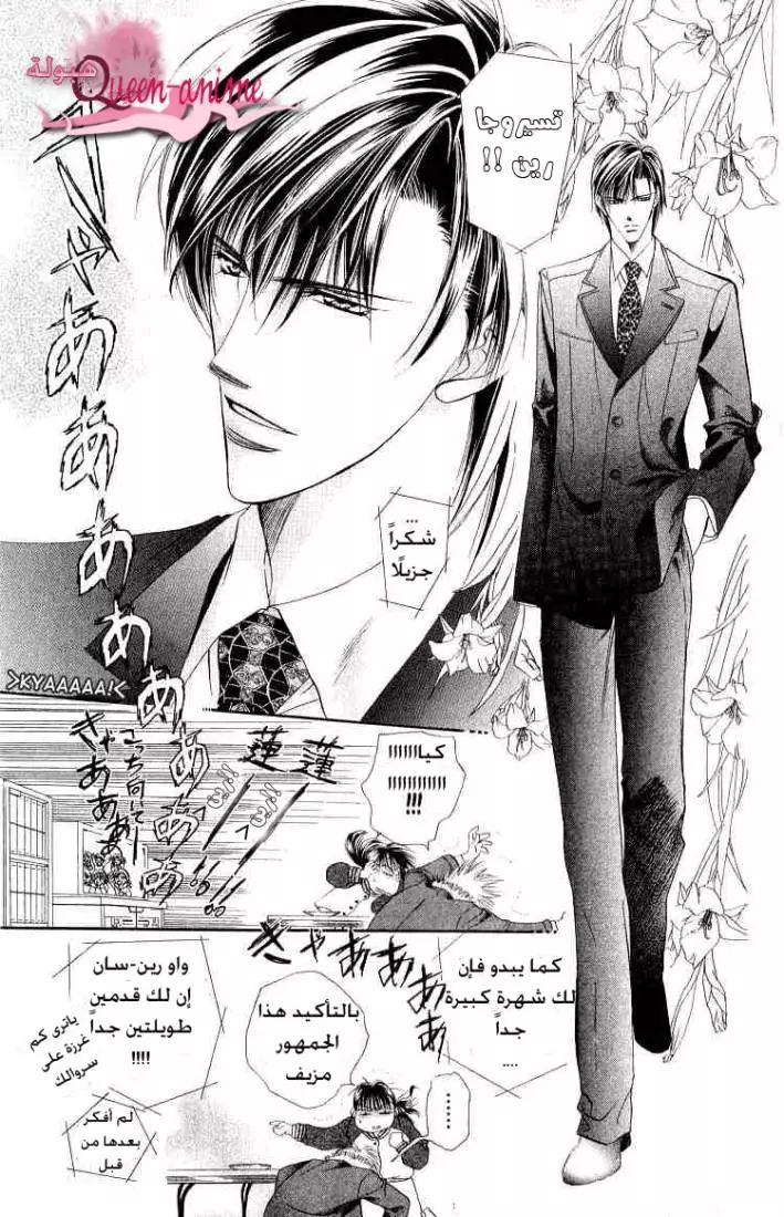 Skip Beat! تحذير السعادة 第27页