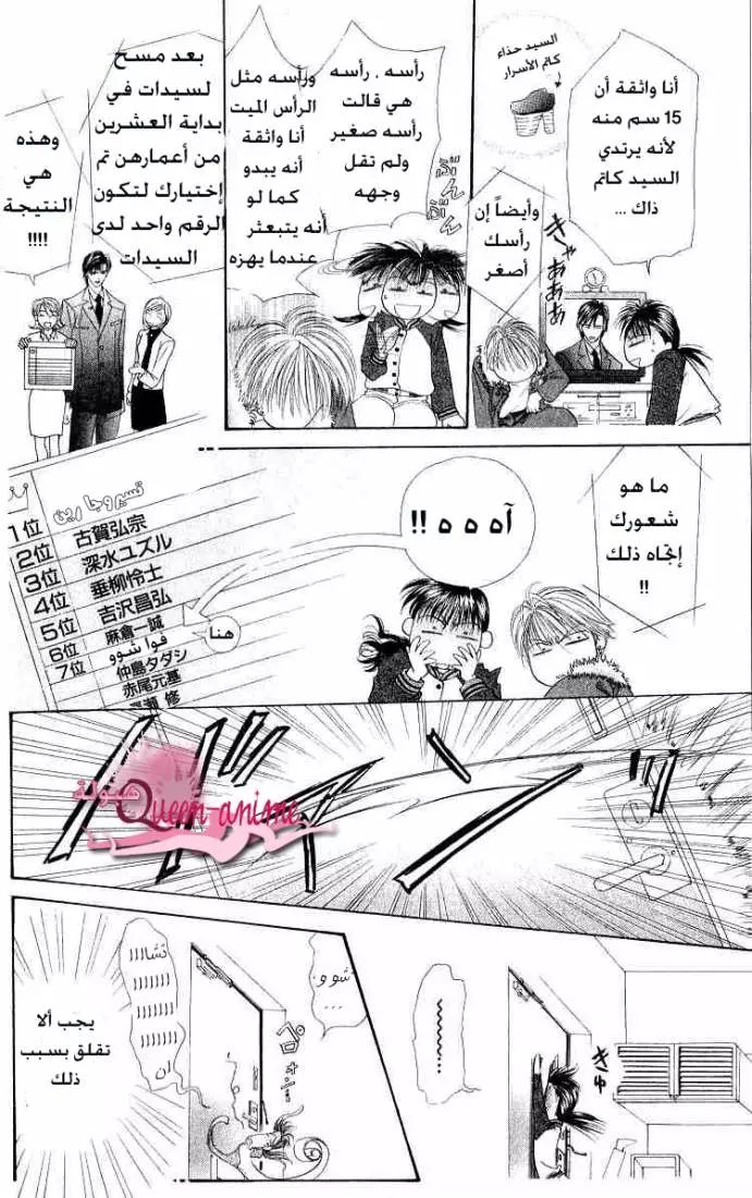 Skip Beat! تحذير السعادة 第28页