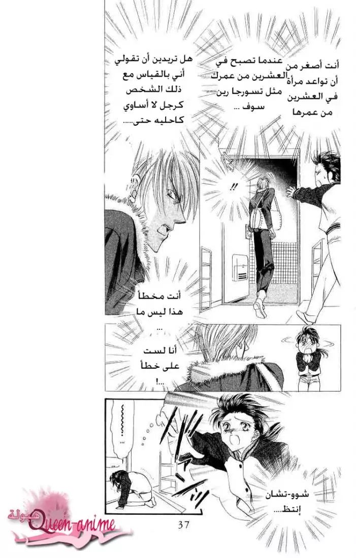 Skip Beat! تحذير السعادة 第29页