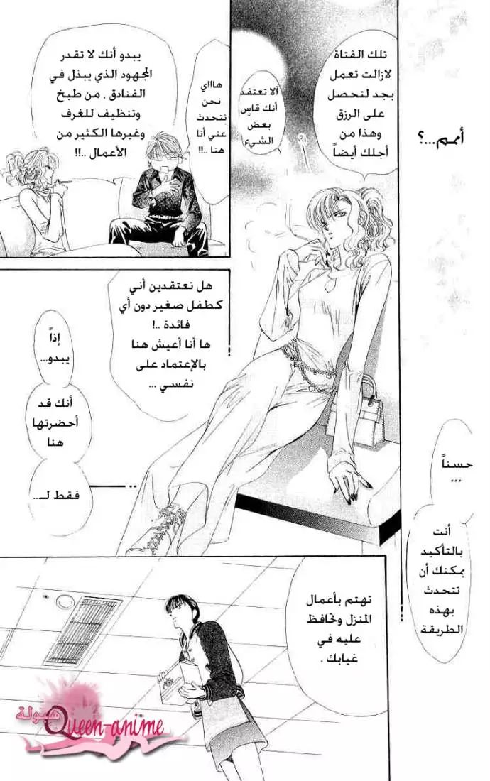 Skip Beat! تحذير السعادة 第35页