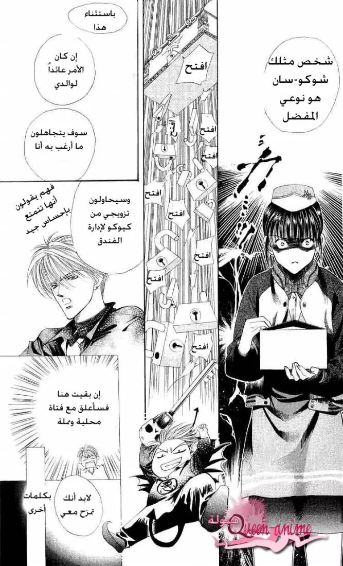 Skip Beat! تحذير السعادة 第39页