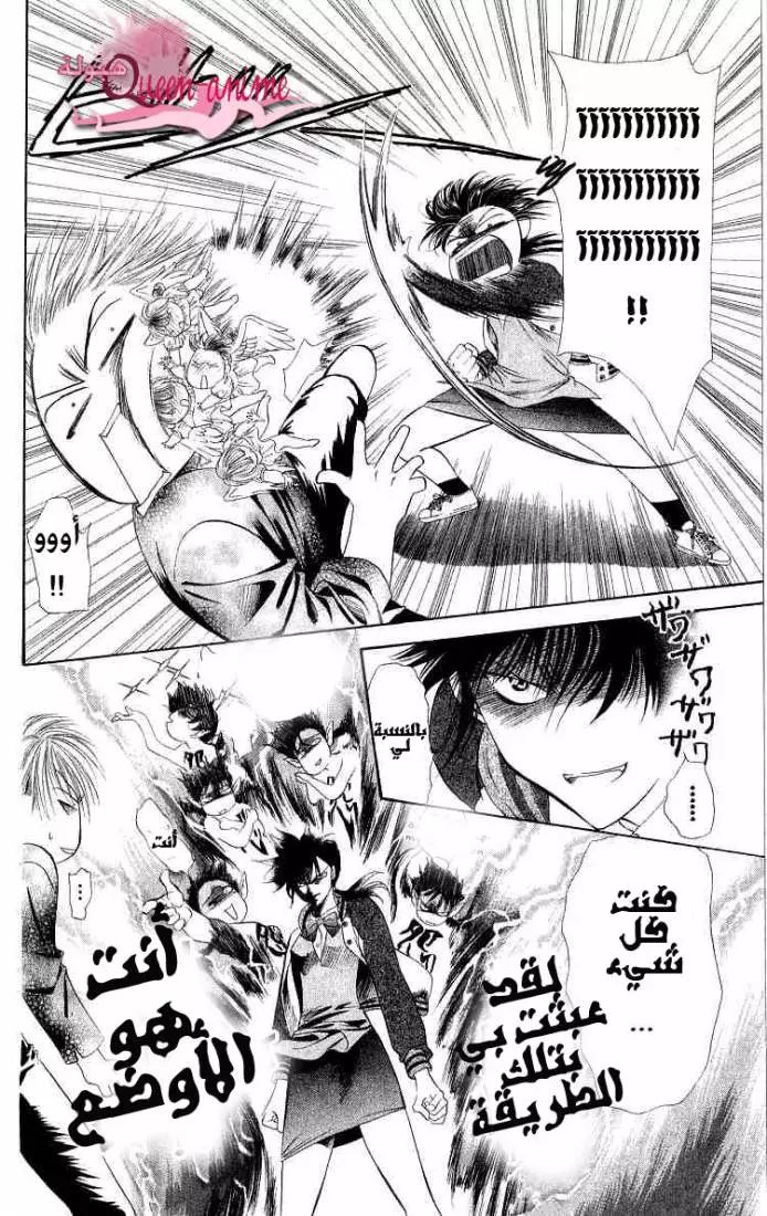 Skip Beat! تحذير السعادة 第44页