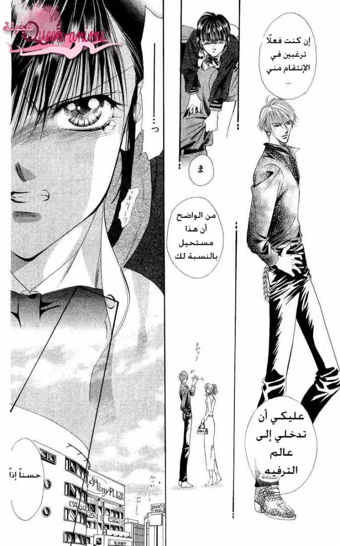 Skip Beat! تحذير السعادة 第46页