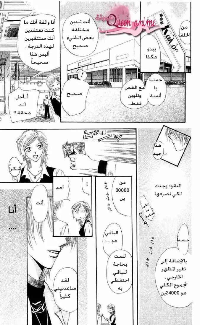 Skip Beat! تحذير السعادة 第47页