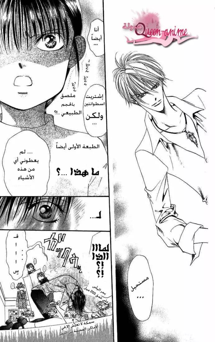 Skip Beat! تحذير السعادة 第6页
