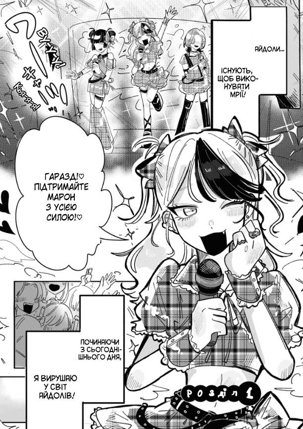 Yabai Idol no Manager ni Nacchatta Hanashi Vol. 1 Ch. 1 第4页