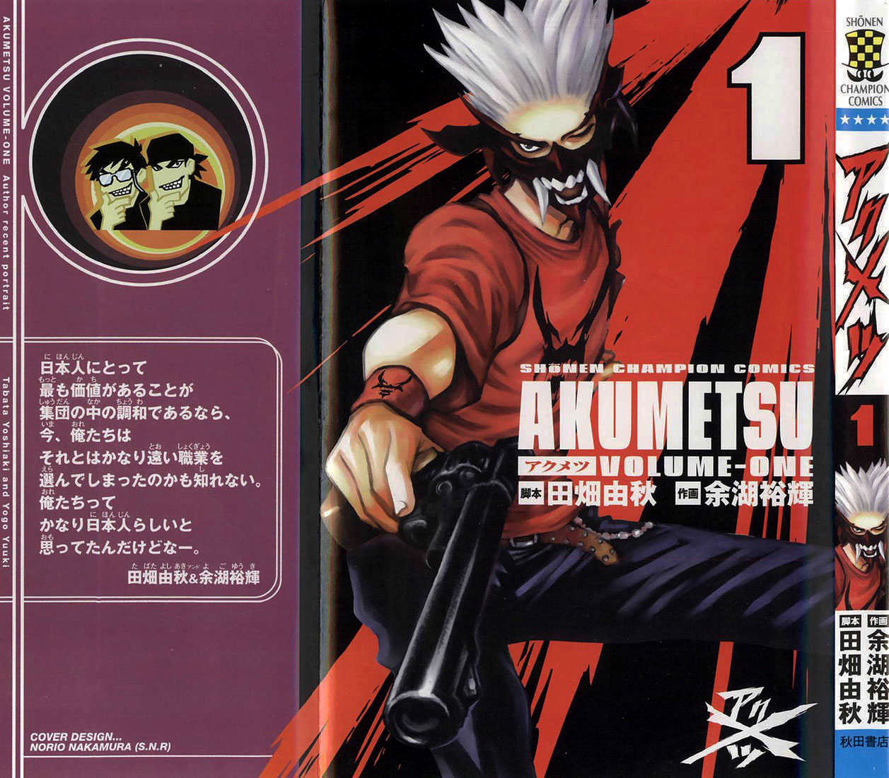 Akumetsu 第3页