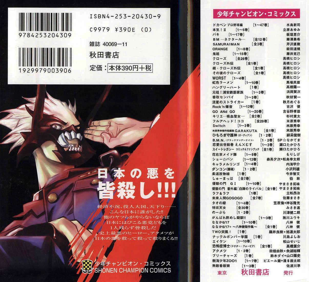 Akumetsu 第4页