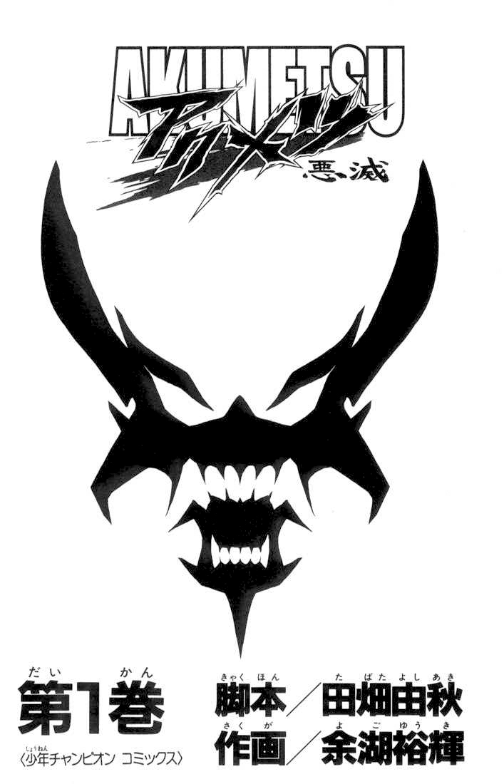 Akumetsu 第7页