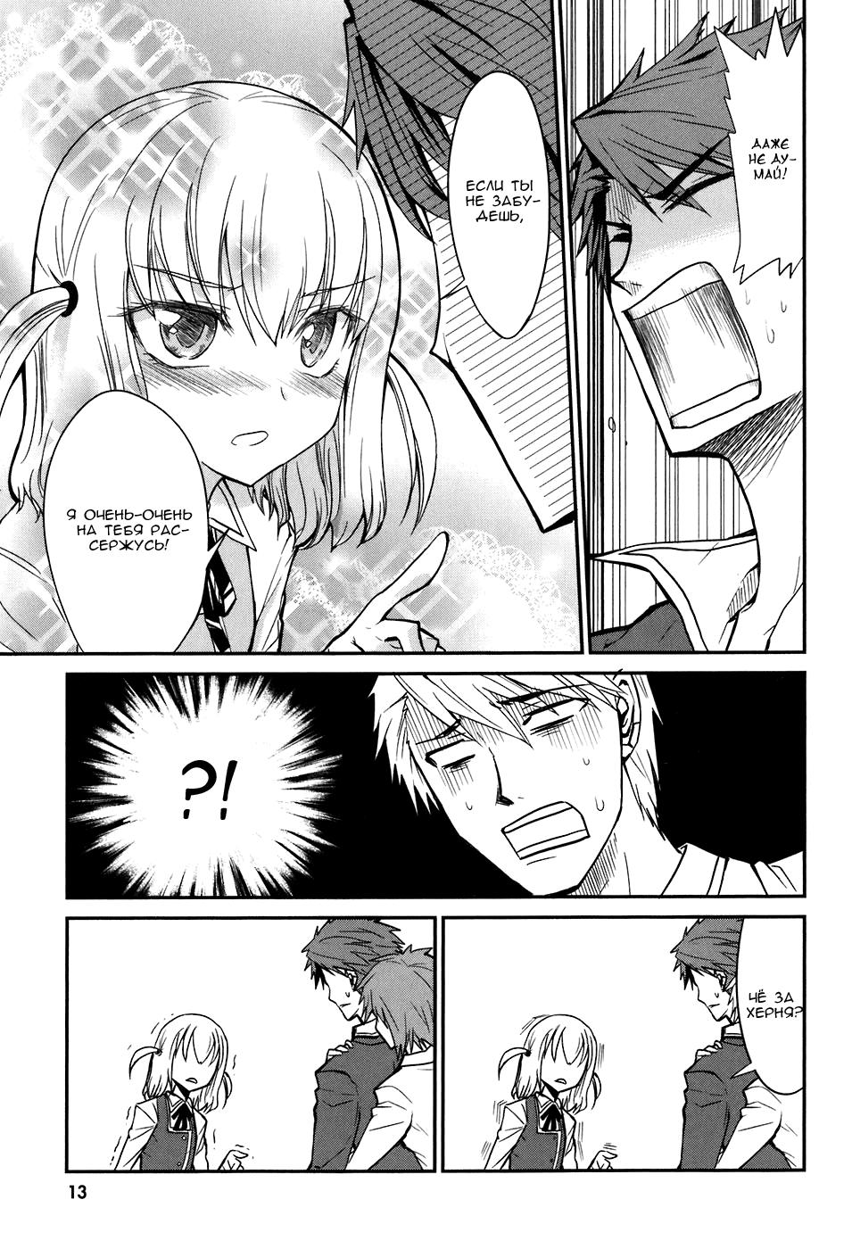 D-Frag! Банда Казамы! 第18页