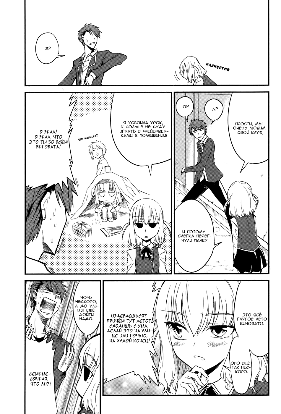 D-Frag! Банда Казамы! 第24页
