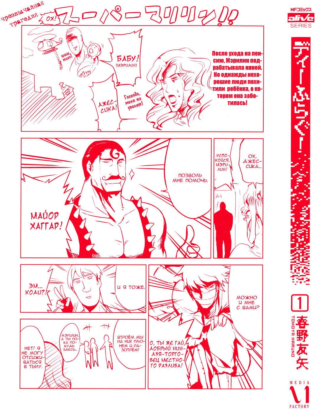 D-Frag! Банда Казамы! 第4页